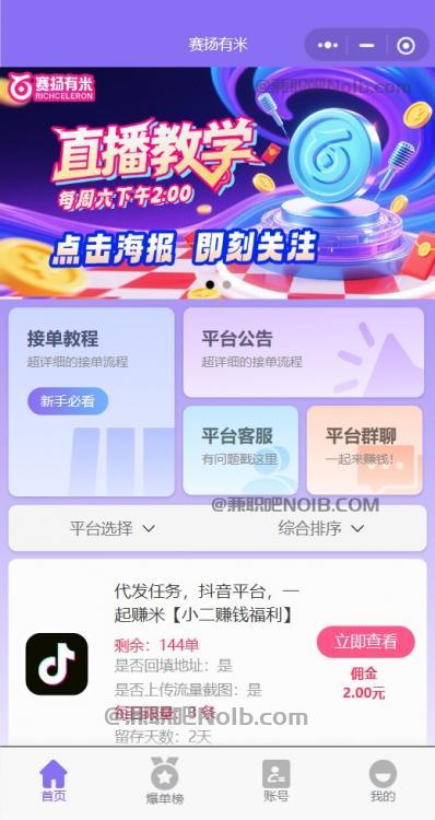 哈尔滨【赛扬有米】宝妈学生居家线上视频代发兼职平台,0撸赚米项目 第2张 哈尔滨【赛扬有米】宝妈学生居家线上视频代发兼职平台,0撸赚米项目 第2张